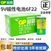 超霸9V电池万用表额温枪烟雾报警器无线麦克风对讲机玩具遥控器