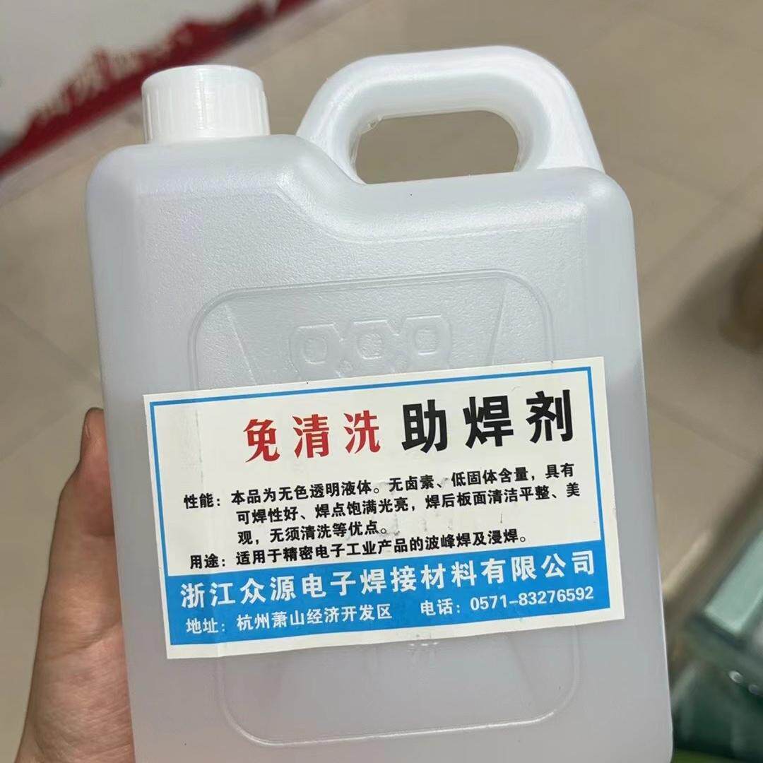 助焊剂焊接用品焊锡水