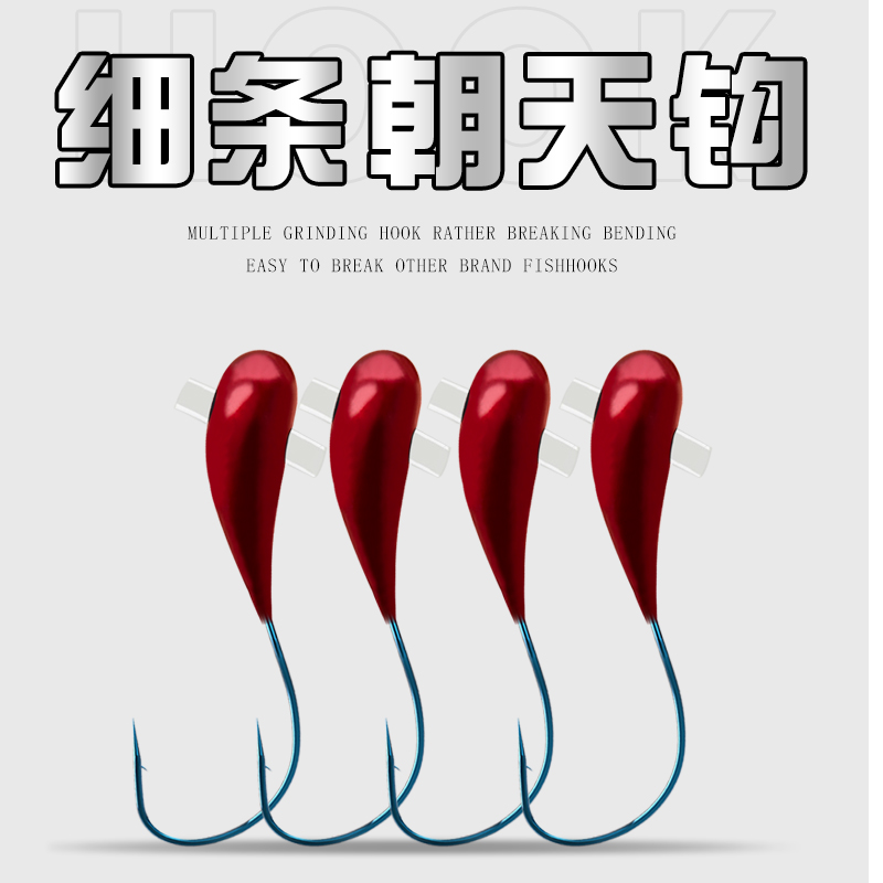 蓝溪流朝天钩45度不挡口