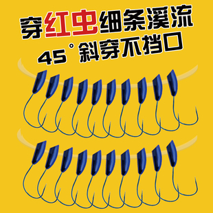 挂红虫细条溪流朝天钩正品传统钓野钓鲫鱼白条铅头钩45斜穿不挡口