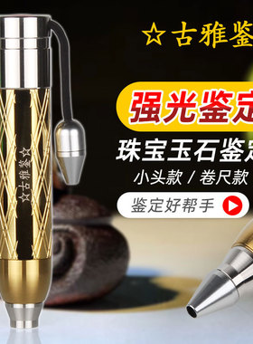 小口径照玉石强光手电筒LED可充电18650鉴定原石珠宝翡翠文玩灯