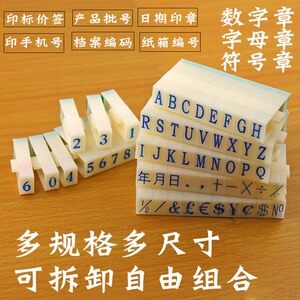 英文字母符号超市标价日期印章