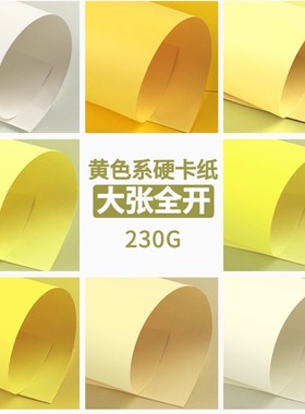 金黄色象牙黄全开硬卡纸手工美术装饰材料1k张加厚环创摄影专用纸