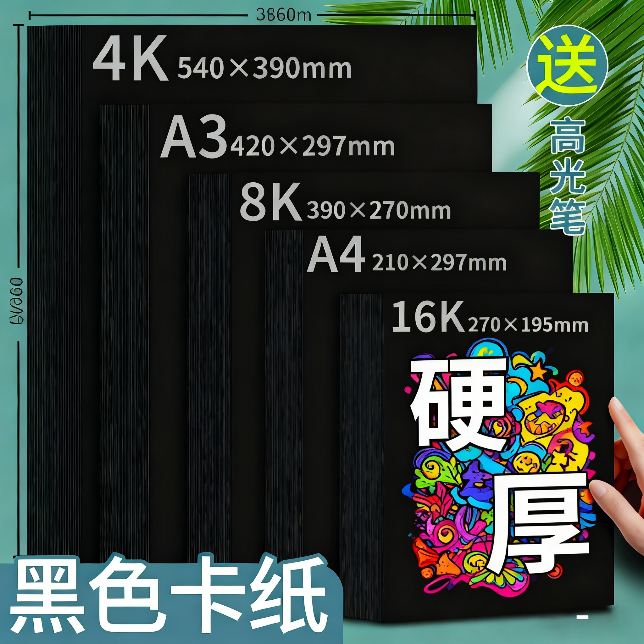 黑色卡纸硬厚绘画美术手工