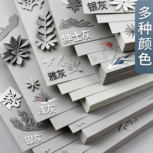 硬灰系卡纸全开立体手工剪纸