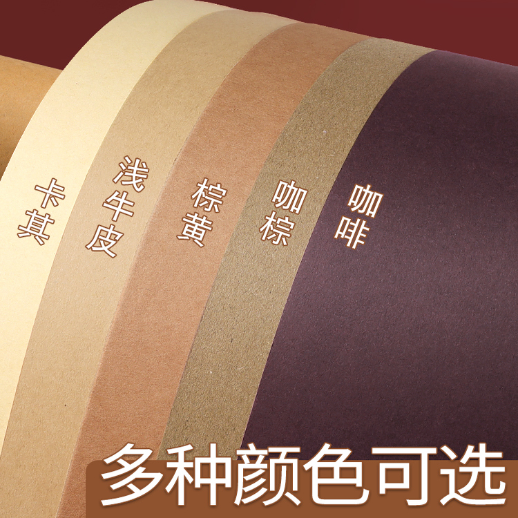 250g加厚牛皮卡纸4KA3/8K/A4