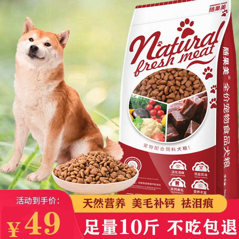 随果美柴犬成犬幼犬狗粮10大颗粒