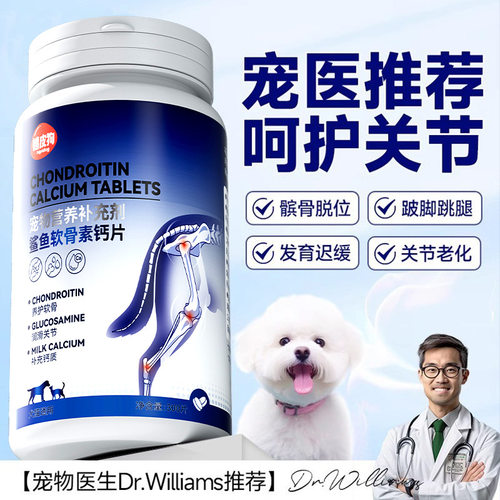 鲨鱼软骨素300片狗狗猫关节保健泰迪金毛犬猫通用宠物钙片软骨素