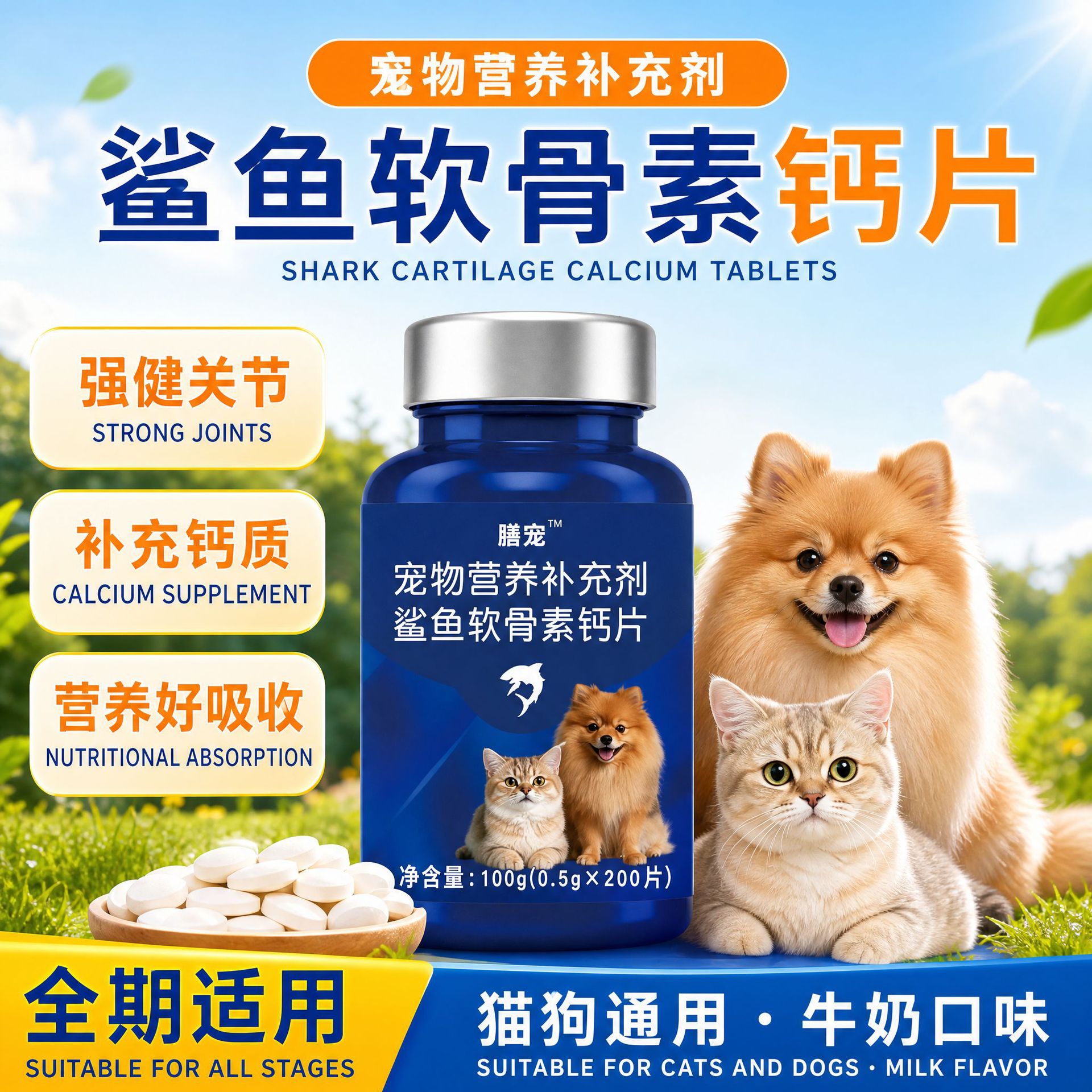 源头猫狗鲨鱼软骨素猫狗宠物钙片修复健关节舒补钙幼犬大中小型犬图片