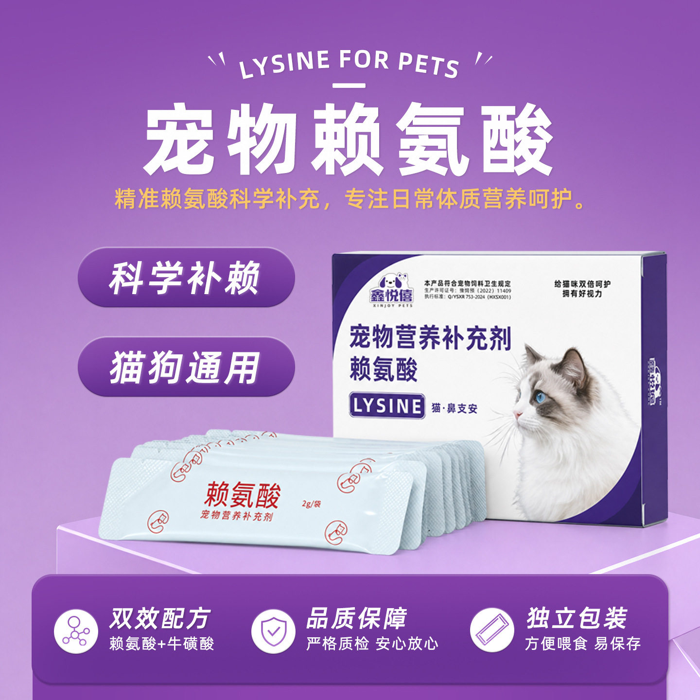 宠物赖氨酸粉猫狗通用猫鼻支牛磺酸保健品赖氨酸预防猫鼻支图片