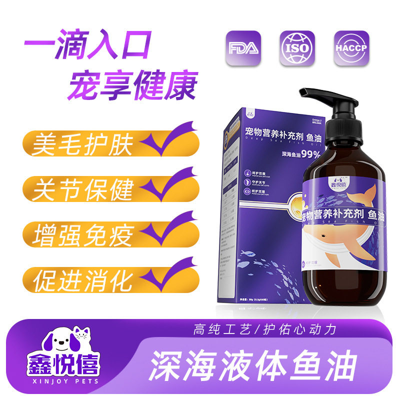 宠物鱼油猫狗通用欧米伽3美毛护肤护毛发卵磷脂保健品液体鱼油图片