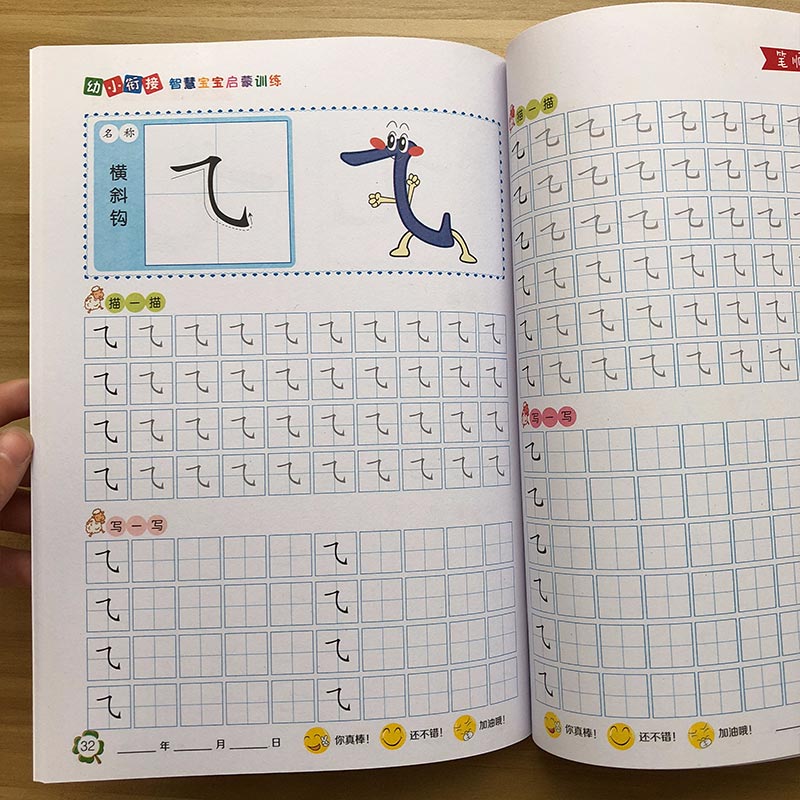 宝宝田字格写字本初学字体本