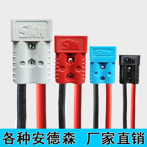 安德森带线50a120a大功率接头