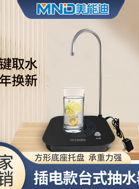 插电式台式抽水器桶装水用美能迪