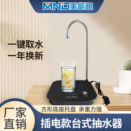 插电式台式抽水器桶装水用美能迪