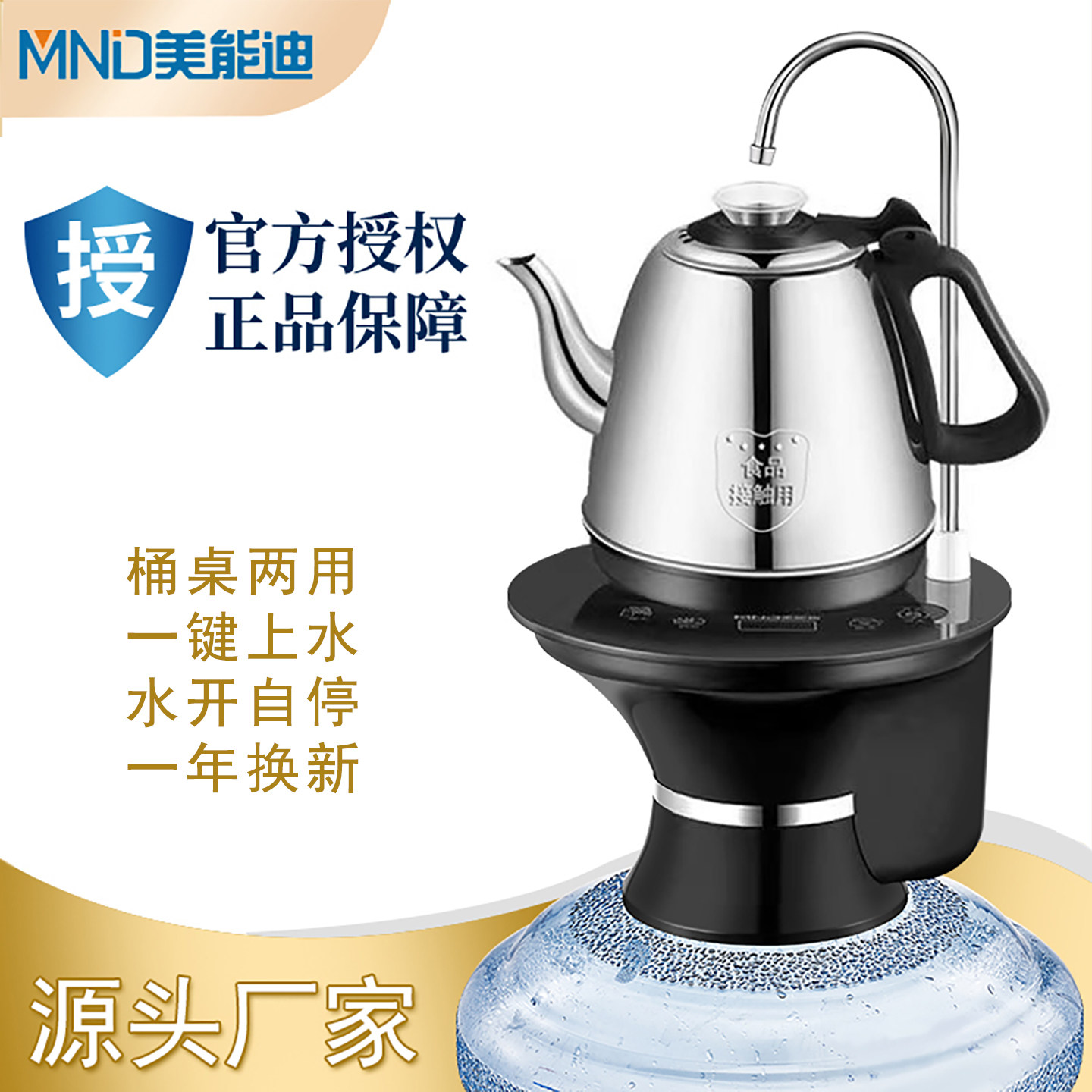 美能迪自动上水器电热水壶一体不锈钢桶装水可加热抽水器桶桌两用