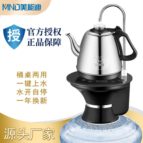 美能迪自动上水器不锈钢桶装