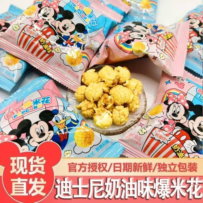 迪士尼奇乐奶油味爆米花可爱包装圣诞元旦节日幼儿园分享零食小吃
