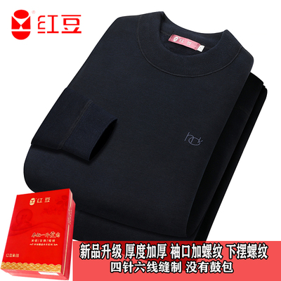 红豆正品加绒加厚保暖套装