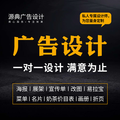 平面广告海报设计宣传单画册折页名片展板餐饮奶茶菜单排版电子版