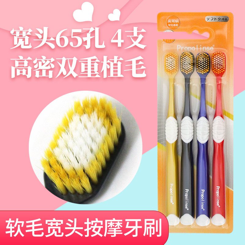 比那氏（Propolinse）成人软毛牙刷 颜色随机 65孔宽头4支/盒