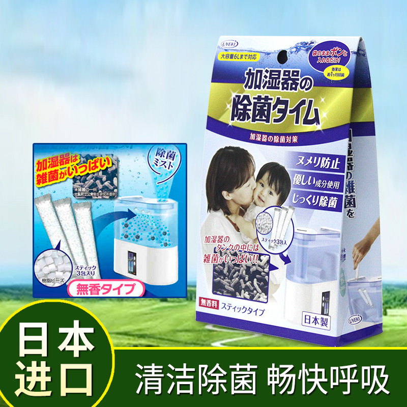 日本进口加湿器用除菌剂 棒型10g*3包/盒