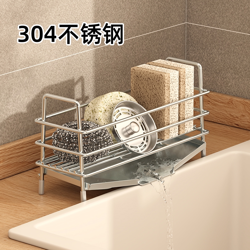 304不锈钢海绵沥水架抹布收纳