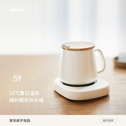olayks恒温杯垫55度可控温恒温暖杯保温水杯子暖杯垫加热牛奶神器