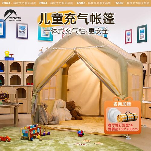 【官方正品】太力儿童充气帐篷