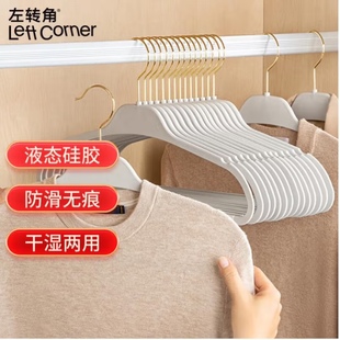 左转角液态硅胶衣架家用无痕防滑儿童衣柜晾晒橡胶漆挂衣服衣挂
