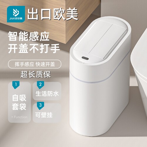 智能感应垃圾桶家用2026新款客厅厨房自动卫生间厕所壁挂窄缝电动