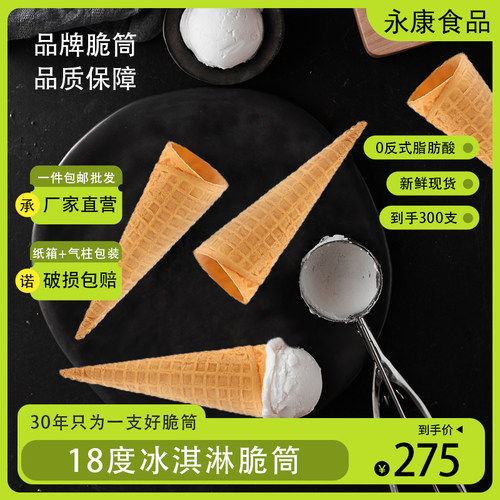 装饰冰淇淋甜筒蛋筒脆筒华夫