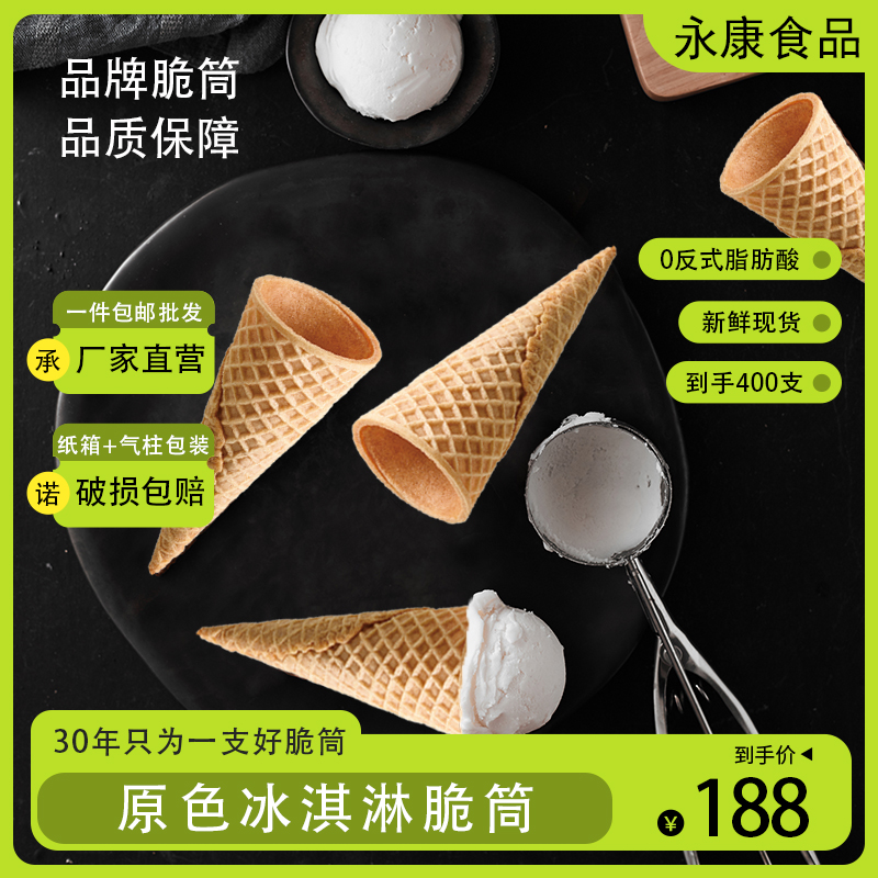 23华夫400蛋糕装饰烘焙加厚甜筒