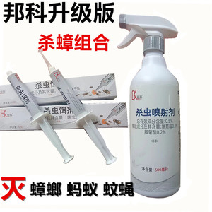 蟑螂药家用胶饵BK/帮科液体蟑螂