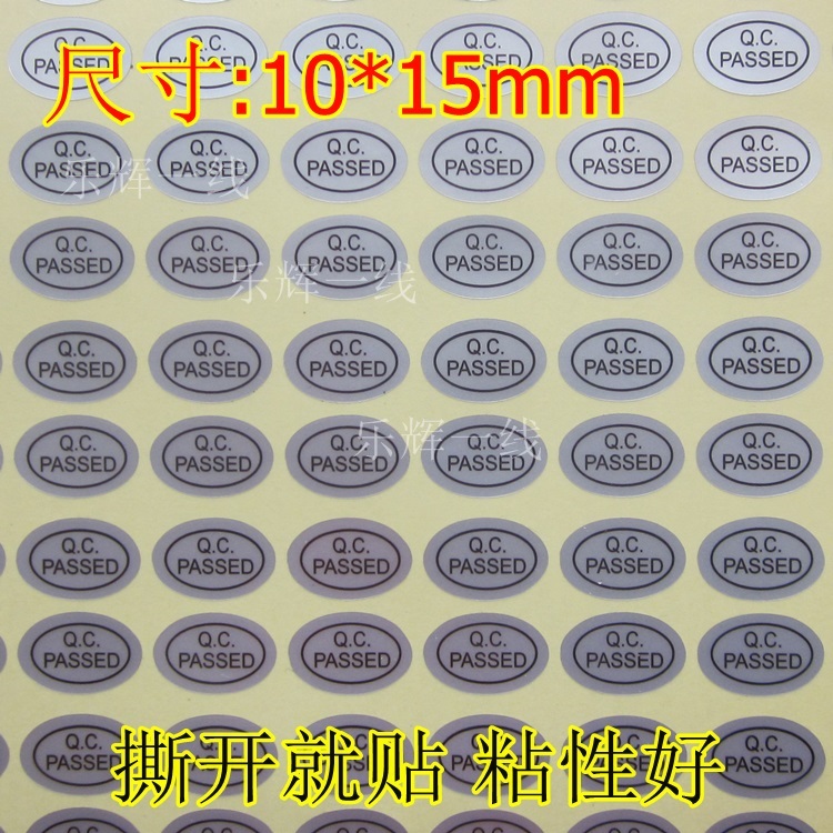 通用哑银标签合格防水不干胶贴纸