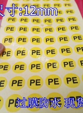 通用圆形不干胶标签纸 PE标识贴纸 ABCR接地三相零线安全标识贴纸