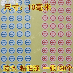 正极标签 负极标签 + - 正负不干胶标签贴纸 电源正负圆点标志贴