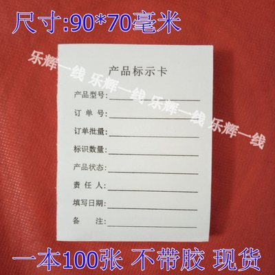 产品标示卡物料卡纸白色产品状态标识标签便签货品标示卡现货促销