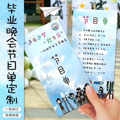 毕业典礼节目单制作幼儿