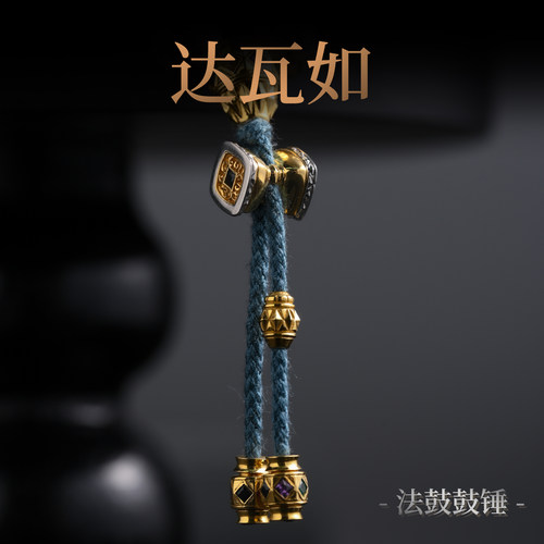 三诚金饰「达瓦如」法鼓背云/法锤线束文玩配饰珠串搭配