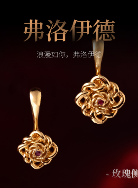 三诚出品「弗洛伊德」玫瑰隔片侧挂吊坠