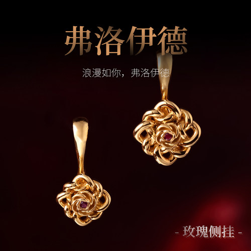 三诚出品「弗洛伊德」玫瑰隔片侧挂吊坠