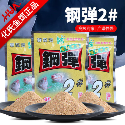 化氏饵料4号6号鲫不空军蓝鲫馨龙湾野钓钢弹2号藻元素3+1钓饵2+1