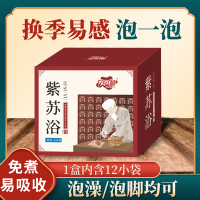 儿童泡澡药包紫苏咳药浴宝宝泡脚足浴包正品草本浴包小儿瑶浴