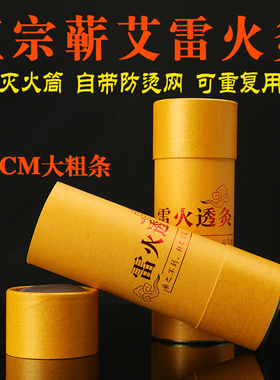 三年陈石臼蕲雷火神灸7cm艾条石磨大炮灸粗温灸控烟防烫灭火灸筒