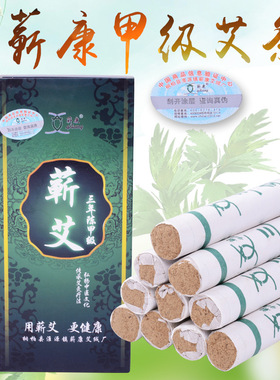 蕲康牌甲级艾灸条 纯艾条 李时珍艾灸 蕲春古艾 三年陈道地蕲艾
