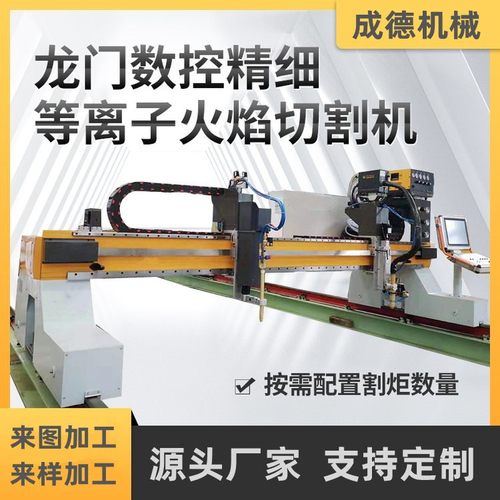 龙门切割机 火焰直条切割机 管板一体机 数控等离子切割机