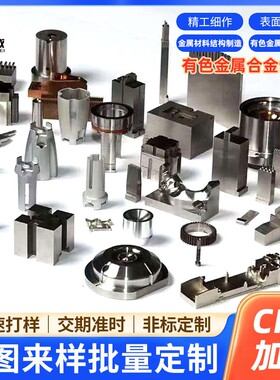 零件精密产品五金工具机械五金件加工CNC加工定 制金属配件加工