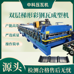 梯形彩钢板双层1040彩钢成型机1000梯形压瓦机全自动冷弯成型机