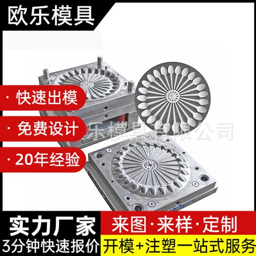 塑料勺子模具一出32多型腔塑料模具加工注塑一条龙服务